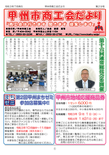 甲州市商工会だよりイメージ