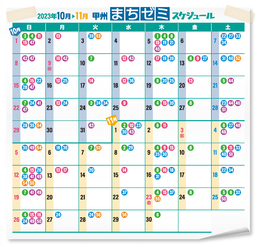 第3回甲州まちゼミ開催カレンダー