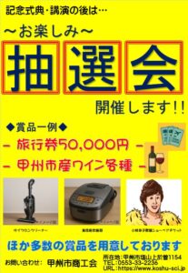 甲州市商工会20周年式典ちらし2
